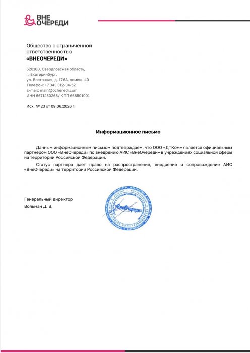 Сертификат партнера ВнеОчереди