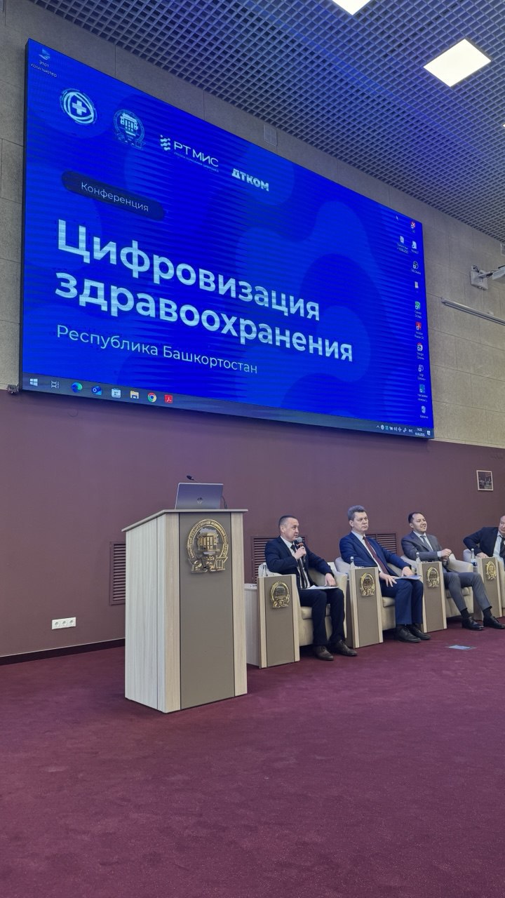 ДТКом приняла участие в конференции по цифровизации здравоохранения