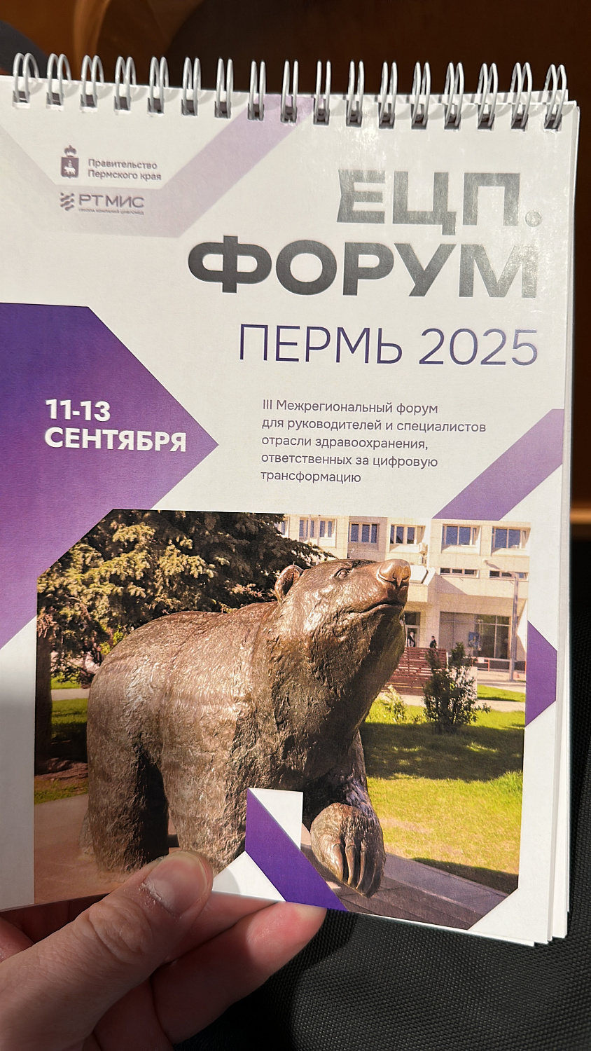 Ежегодный межрегиональный ЕЦП.Форум для руководителей и специалистов здравоохранения